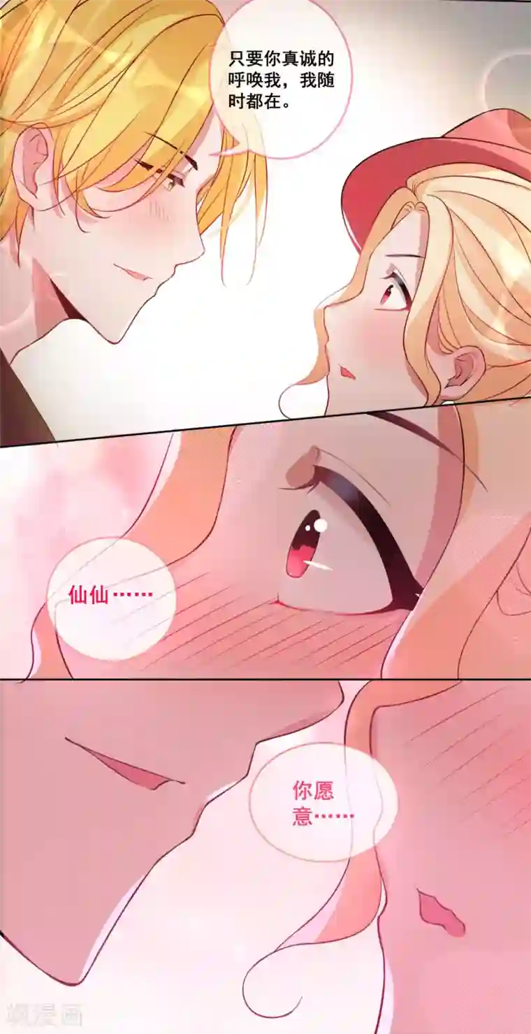 糟了！月老心动了第19话 只为你心动