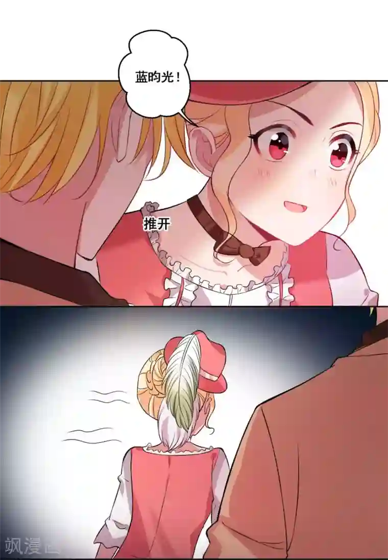 糟了！月老心动了第19话 只为你心动