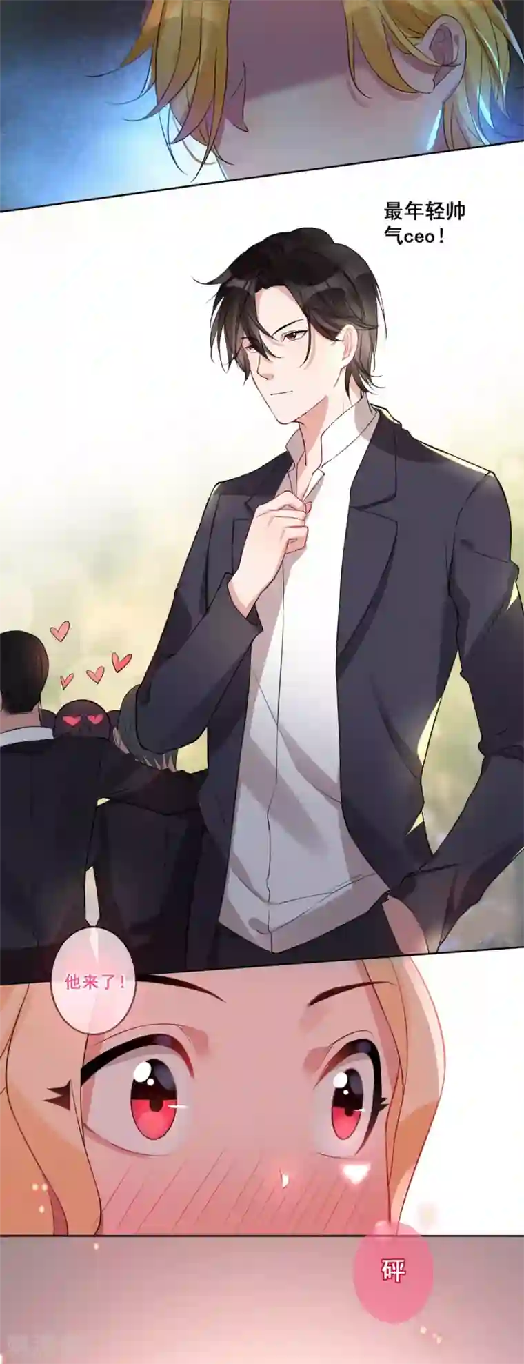 糟了！月老心动了第19话 只为你心动