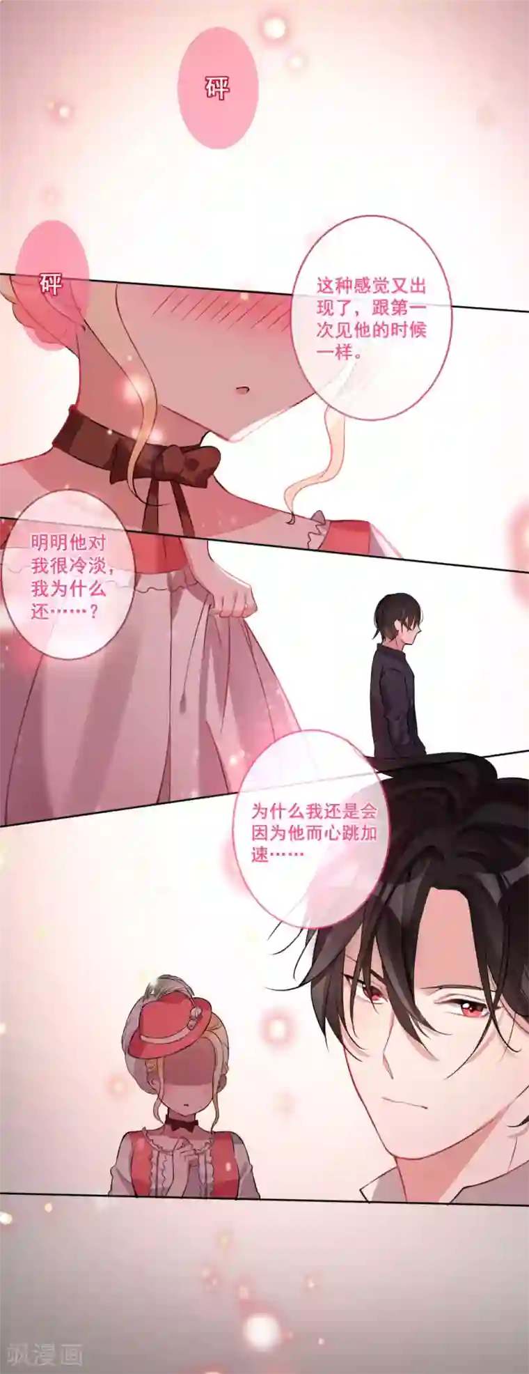 糟了！月老心动了第19话 只为你心动