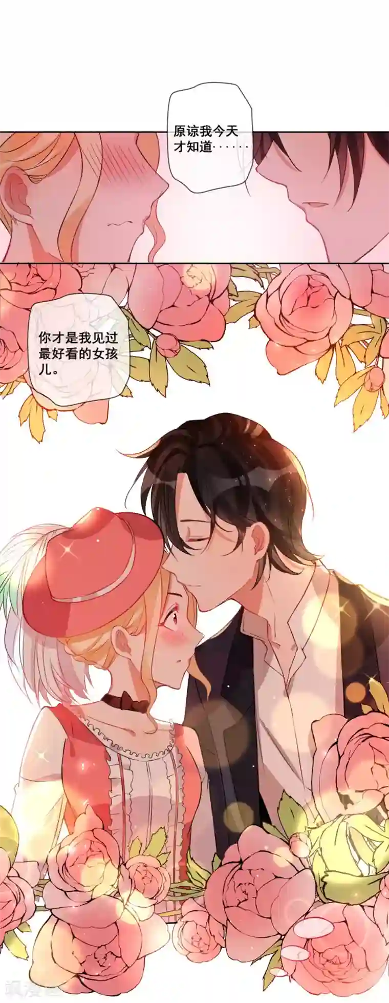 糟了！月老心动了第20话 无法拒绝的温柔