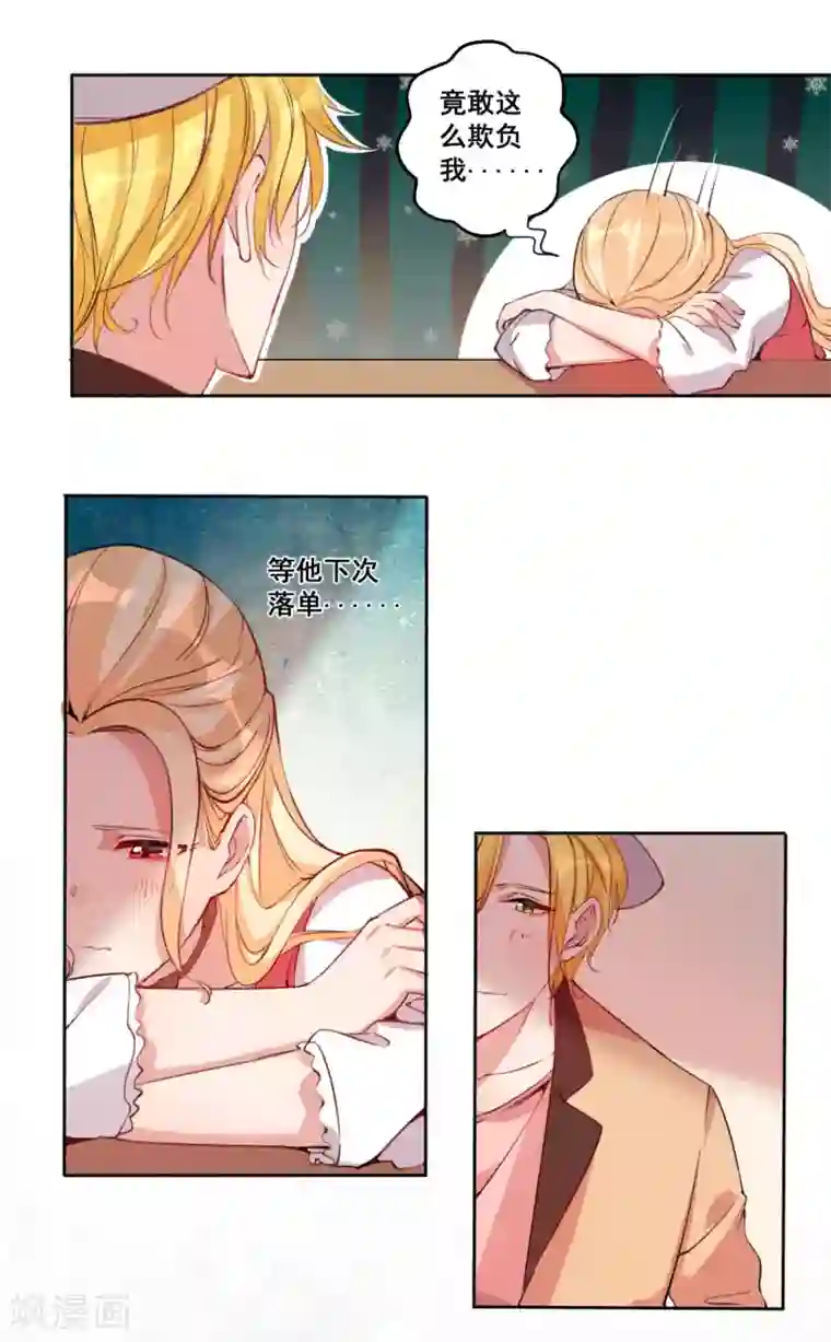 糟了！月老心动了第20话 无法拒绝的温柔