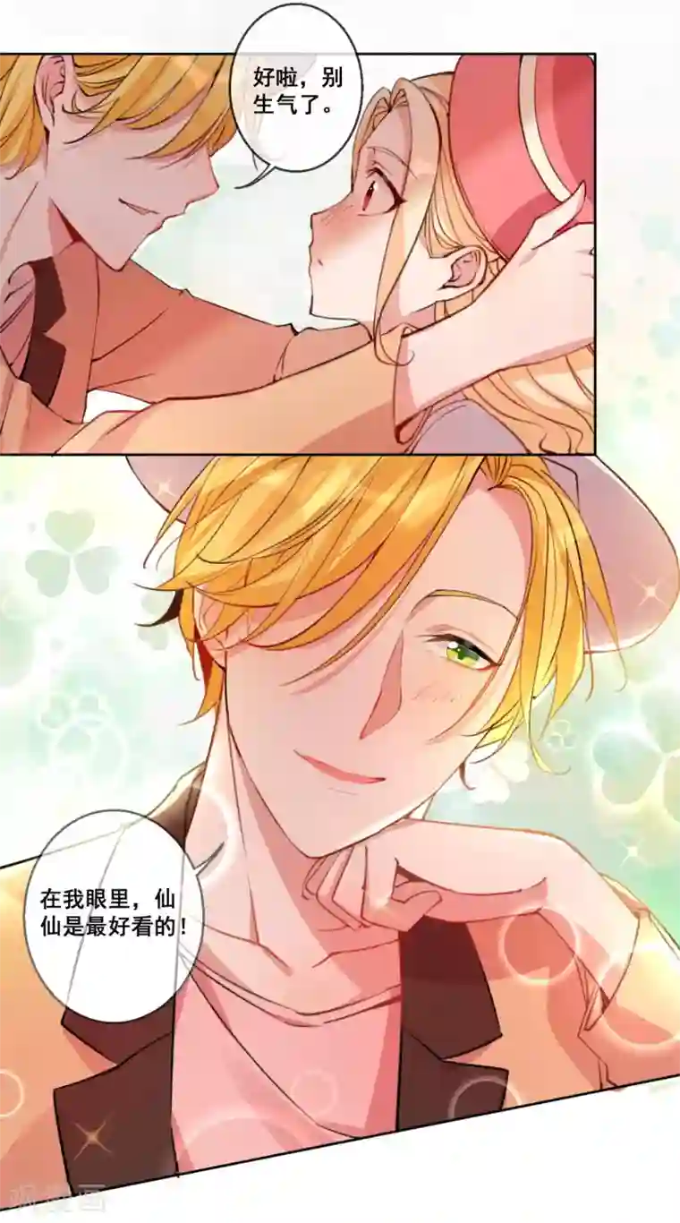 糟了！月老心动了第20话 无法拒绝的温柔