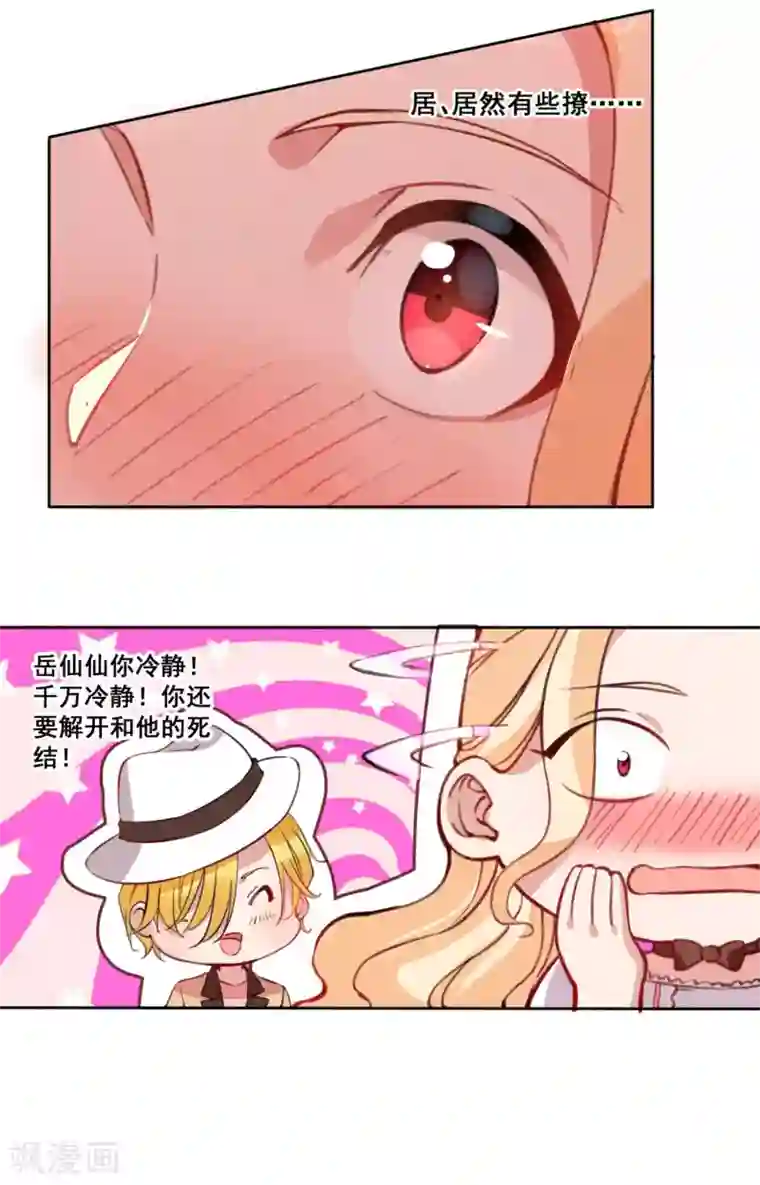 糟了！月老心动了第20话 无法拒绝的温柔