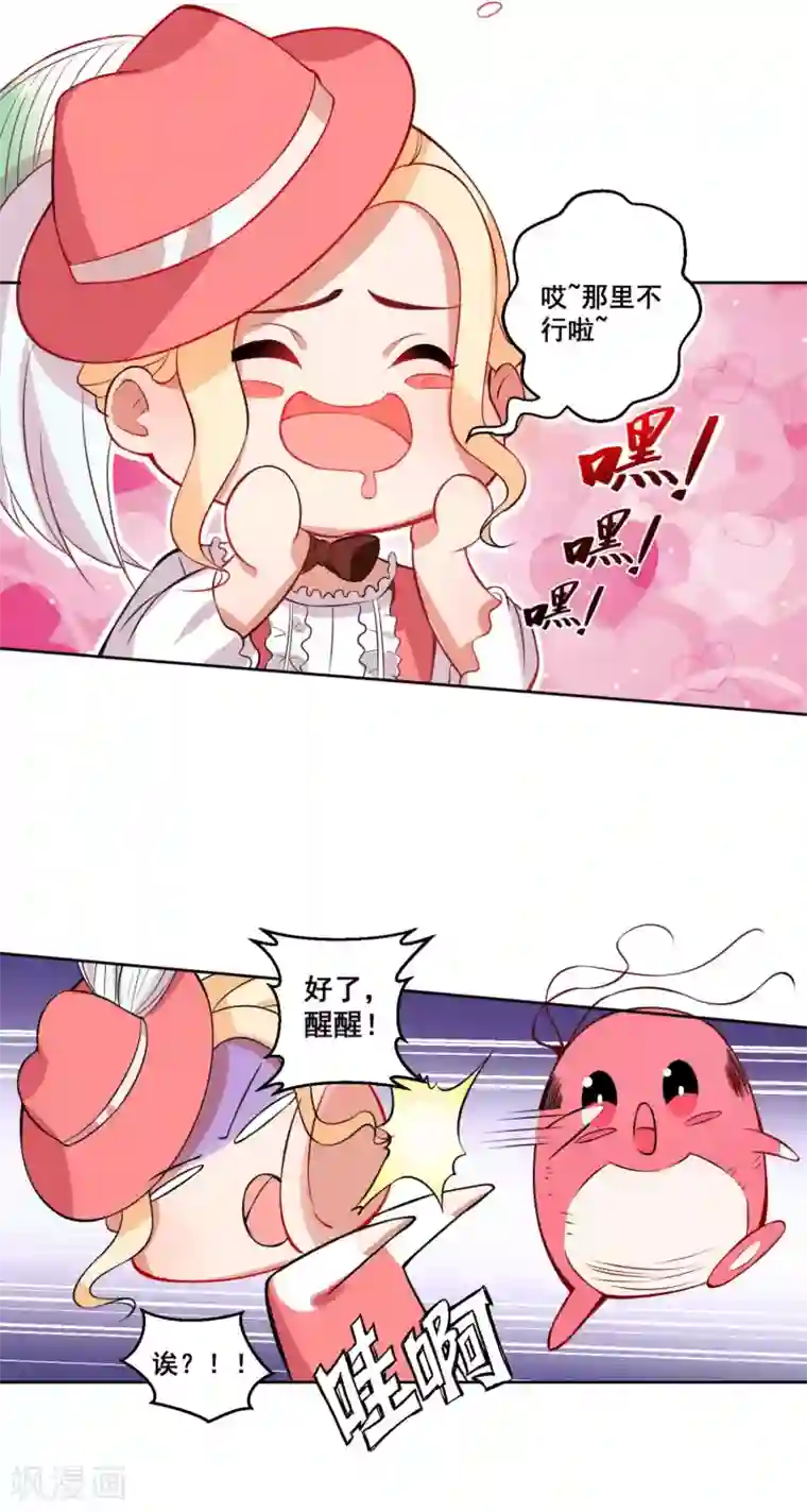 糟了！月老心动了第20话 无法拒绝的温柔