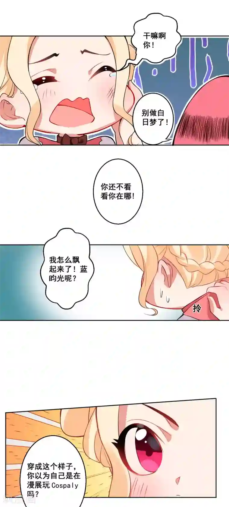 糟了！月老心动了第20话 无法拒绝的温柔