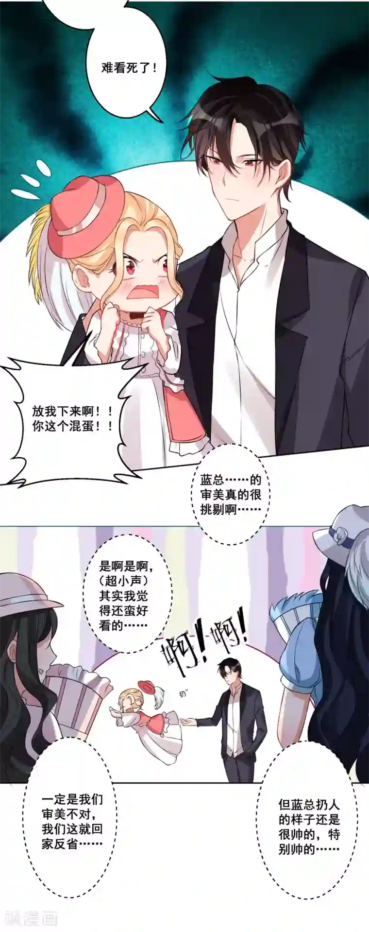 糟了！月老心动了第20话 无法拒绝的温柔