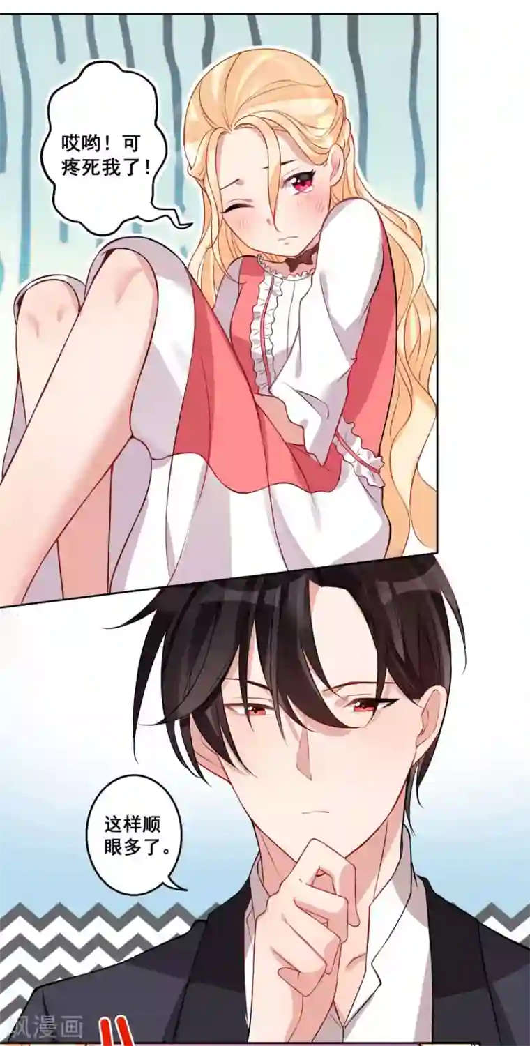 糟了！月老心动了第20话 无法拒绝的温柔