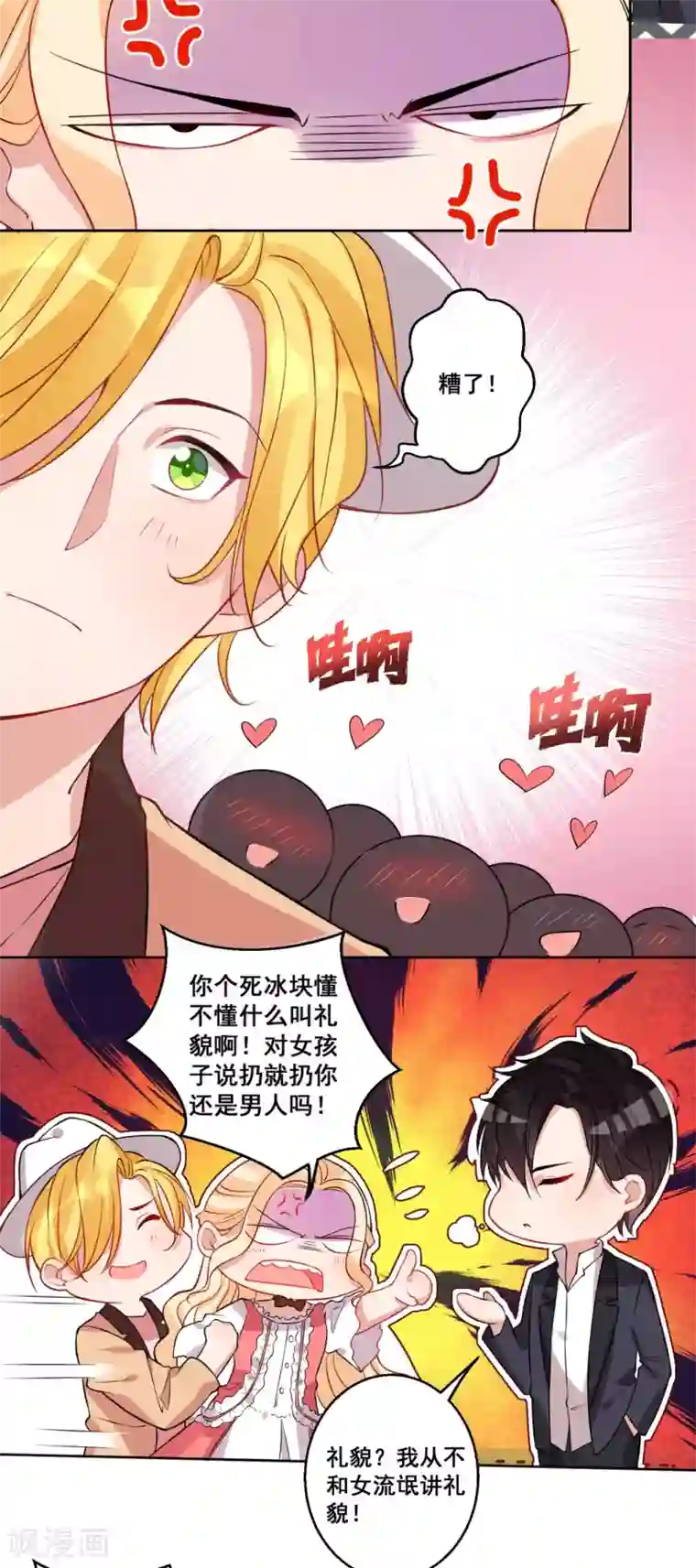 糟了！月老心动了第20话 无法拒绝的温柔