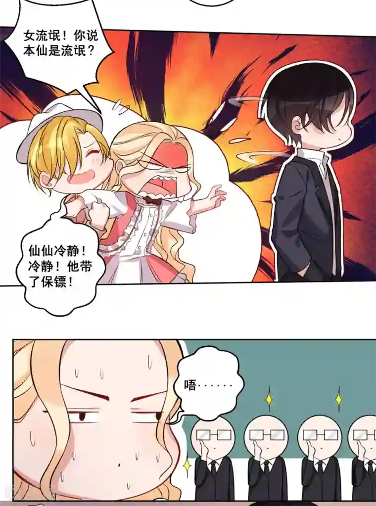 糟了！月老心动了第20话 无法拒绝的温柔