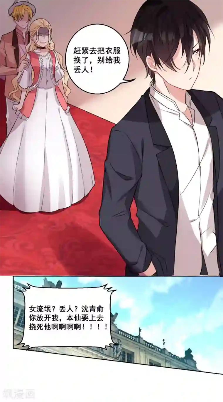 糟了！月老心动了第20话 无法拒绝的温柔