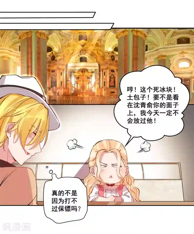 糟了！月老心动了第20话 无法拒绝的温柔