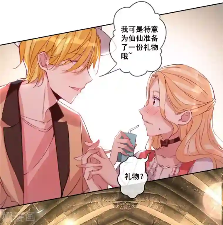 糟了！月老心动了第21话 请你记住我的名字