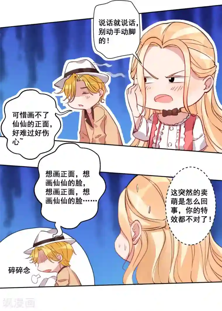 糟了！月老心动了第21话 请你记住我的名字