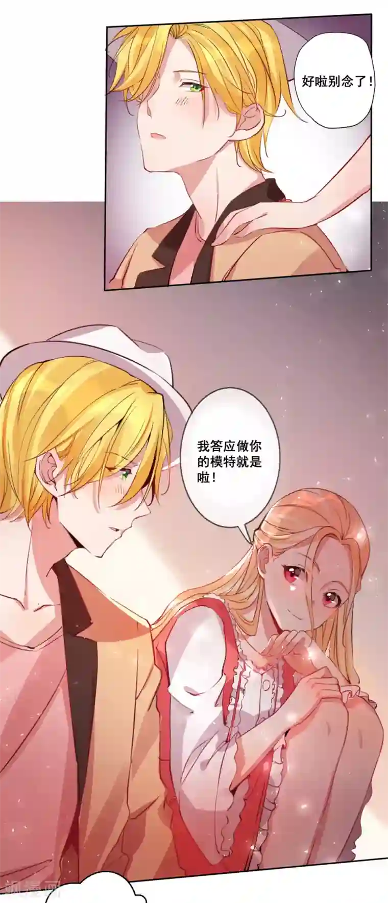 糟了！月老心动了第21话 请你记住我的名字