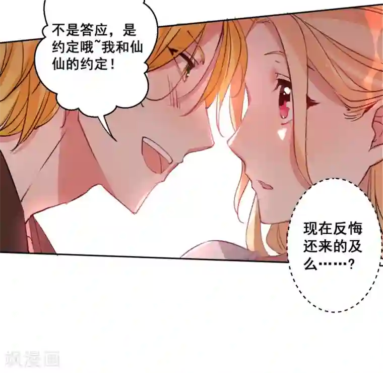 糟了！月老心动了第21话 请你记住我的名字