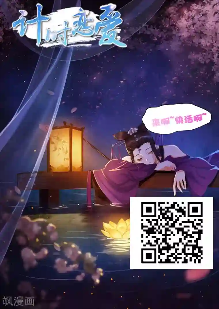 糟了！月老心动了第21话 请你记住我的名字