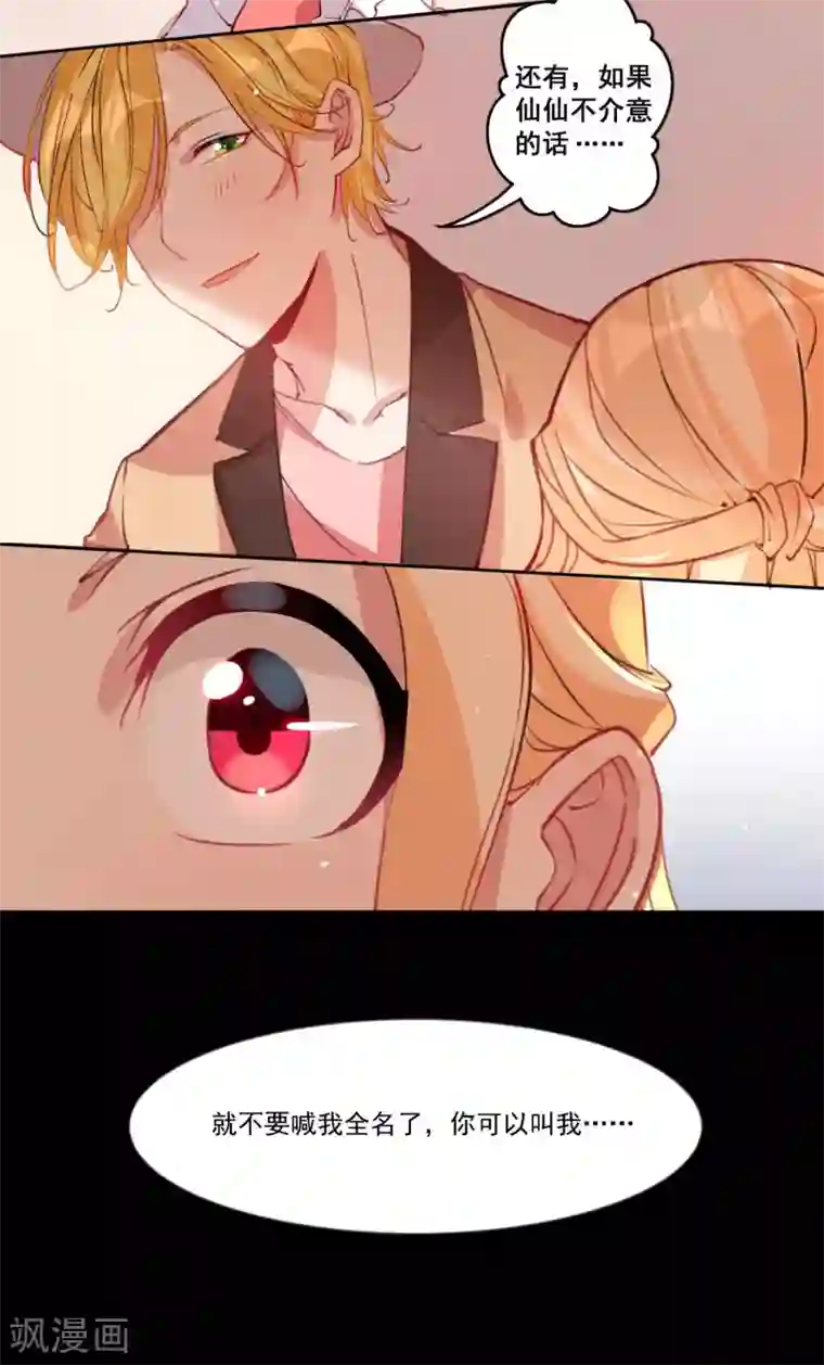 糟了！月老心动了第21话 请你记住我的名字