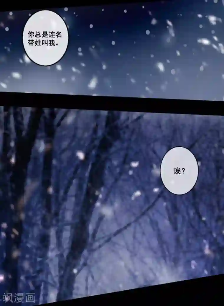 糟了！月老心动了第21话 请你记住我的名字