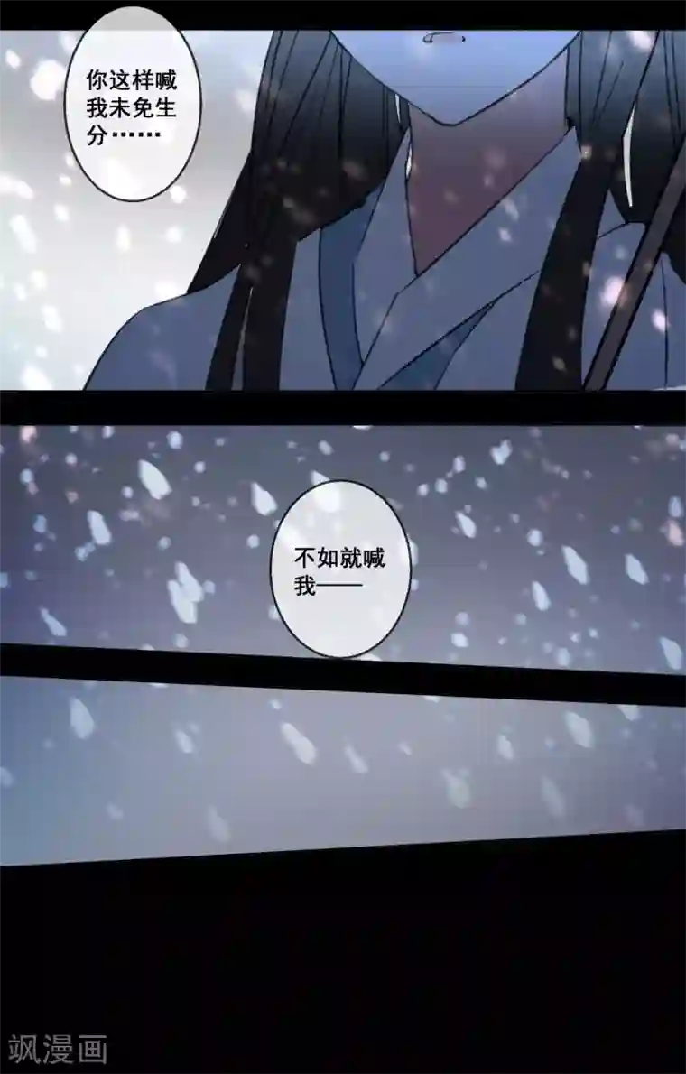 糟了！月老心动了第21话 请你记住我的名字