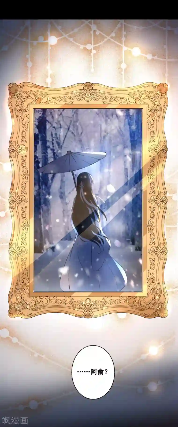 糟了！月老心动了第21话 请你记住我的名字