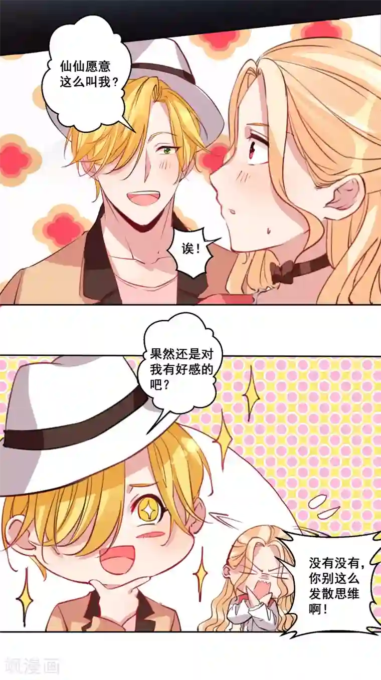 糟了！月老心动了第21话 请你记住我的名字