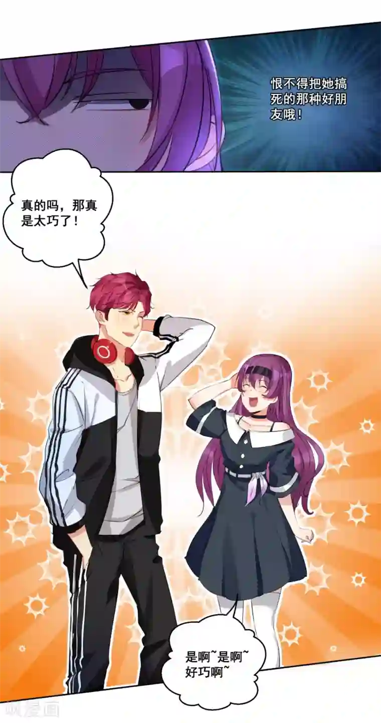 糟了！月老心动了第22话 用我的方式保护你