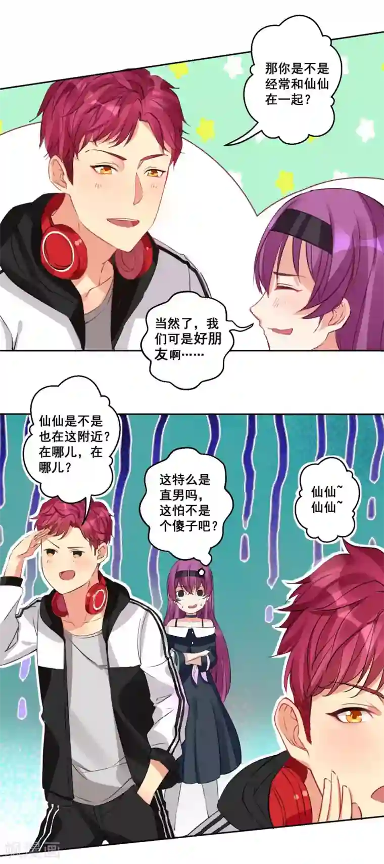 糟了！月老心动了第22话 用我的方式保护你