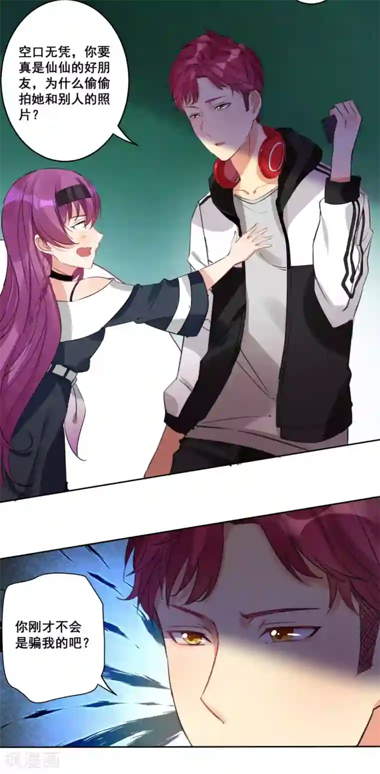 糟了！月老心动了第22话 用我的方式保护你