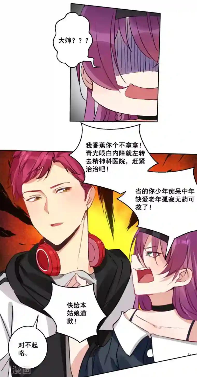 糟了！月老心动了第22话 用我的方式保护你