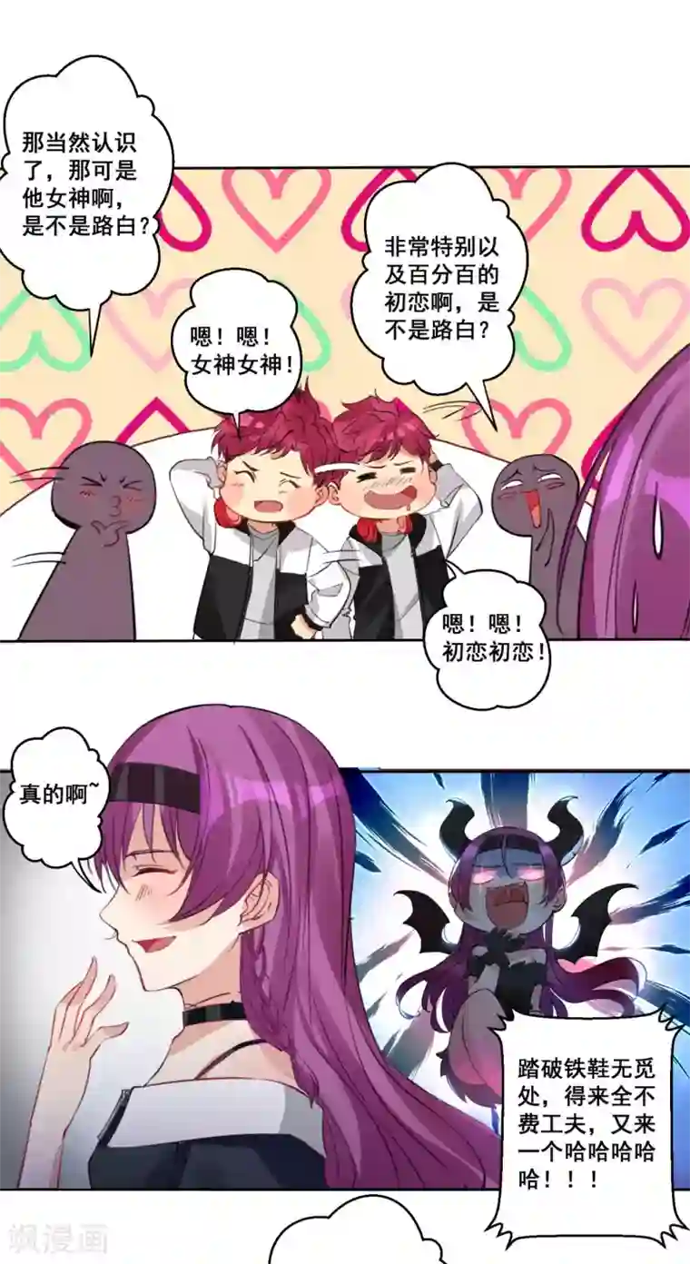 糟了！月老心动了第22话 用我的方式保护你