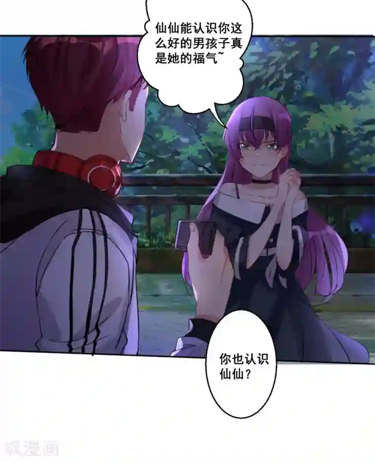 糟了！月老心动了第22话 用我的方式保护你