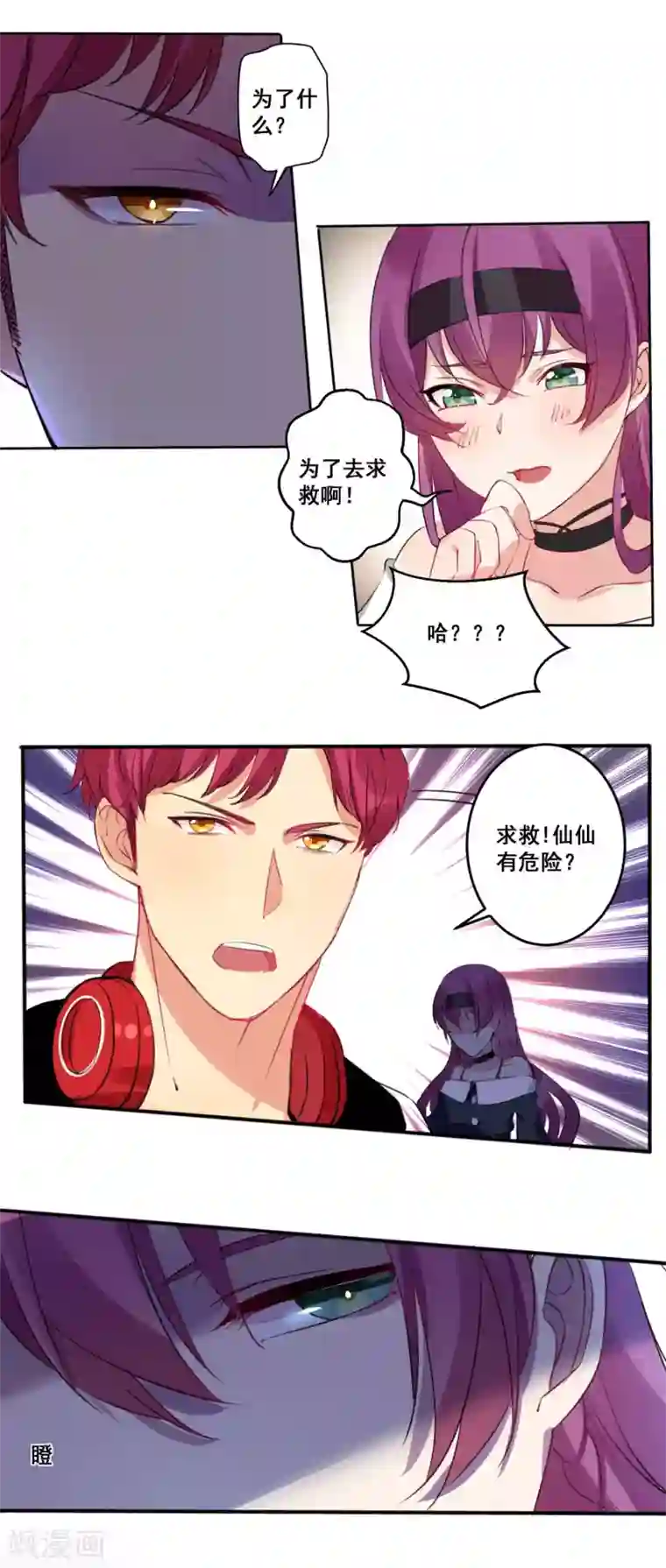 糟了！月老心动了第23话 为我“服务”吧人类