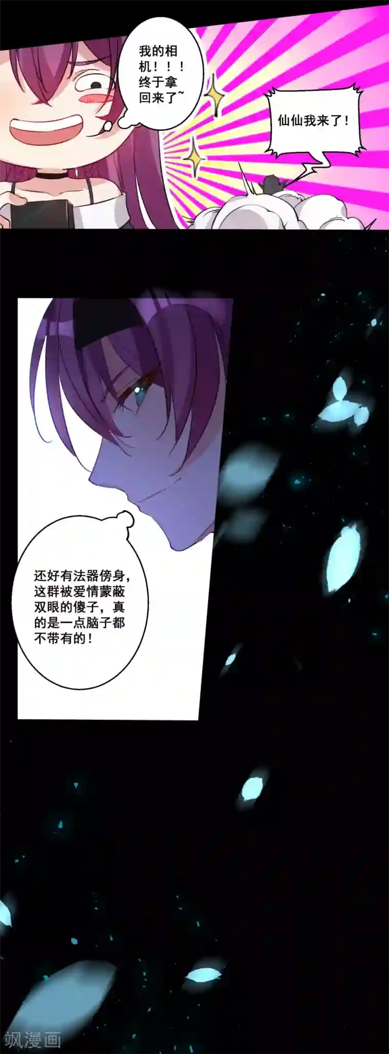 糟了！月老心动了第23话 为我“服务”吧人类