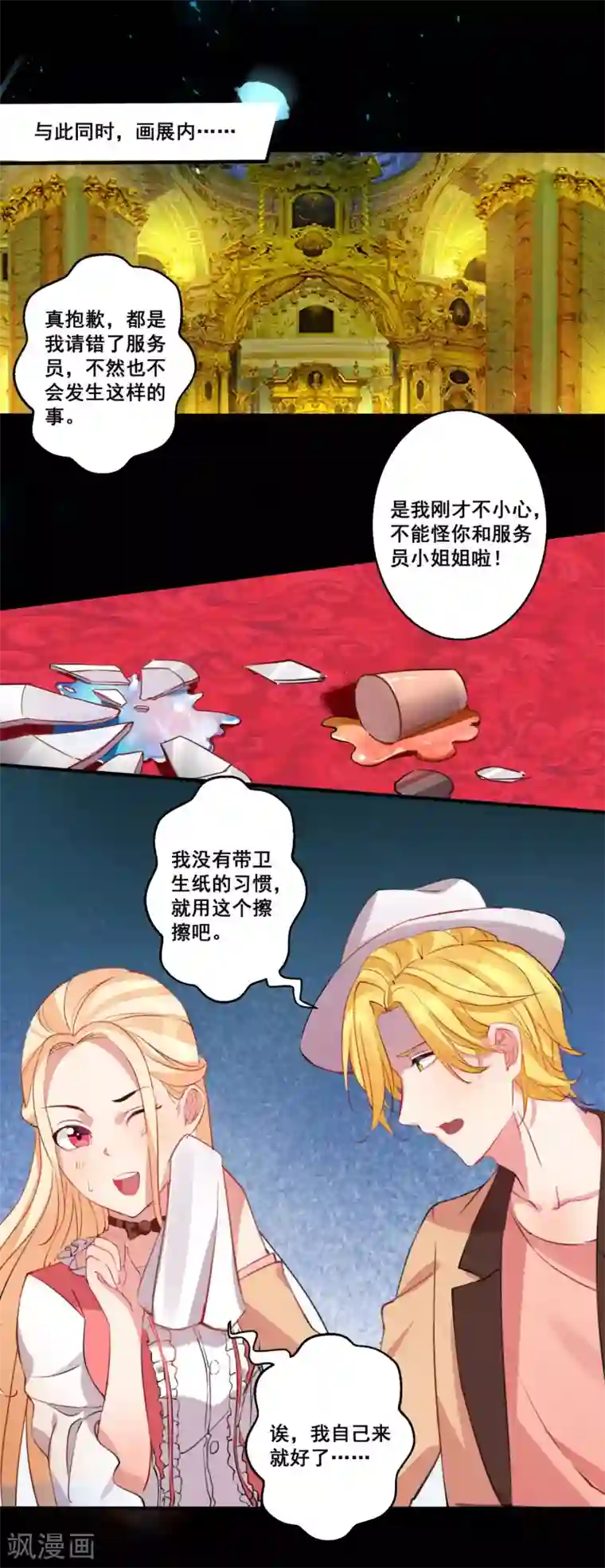 糟了！月老心动了第23话 为我“服务”吧人类