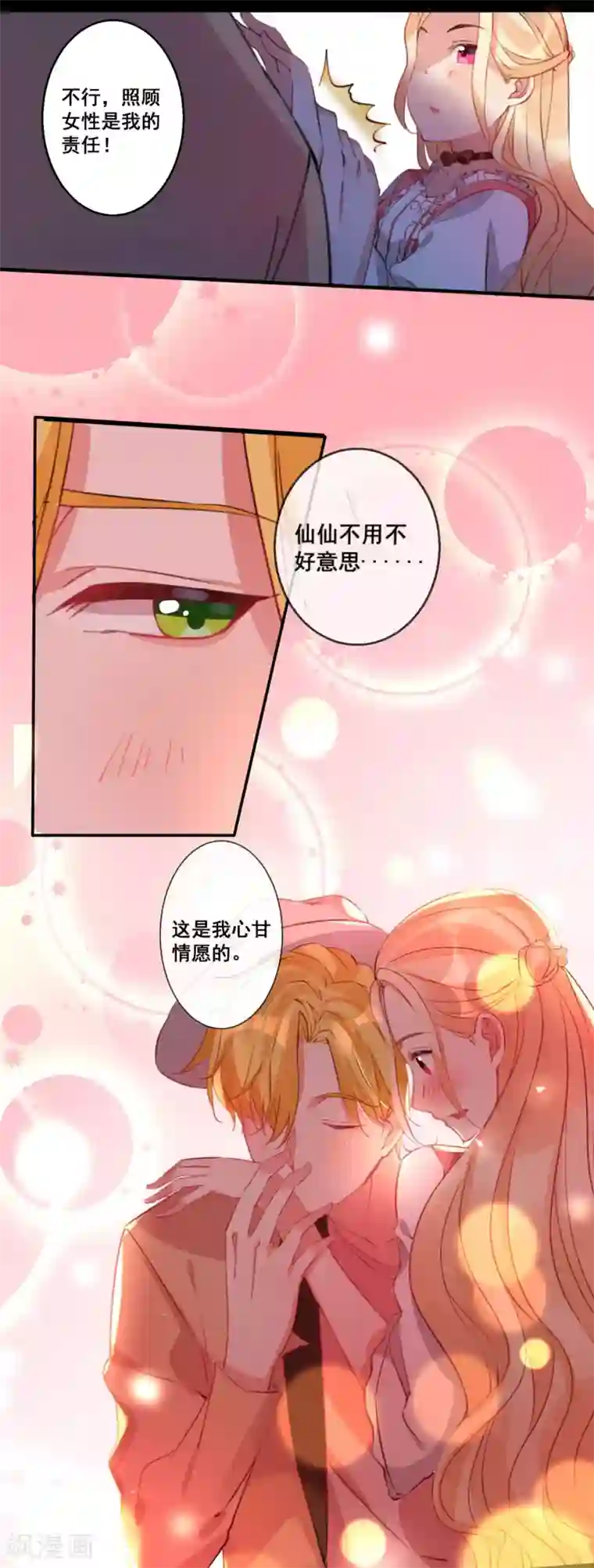 糟了！月老心动了第23话 为我“服务”吧人类