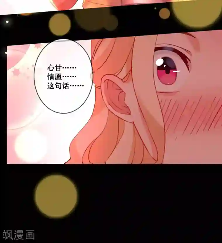 糟了！月老心动了第23话 为我“服务”吧人类