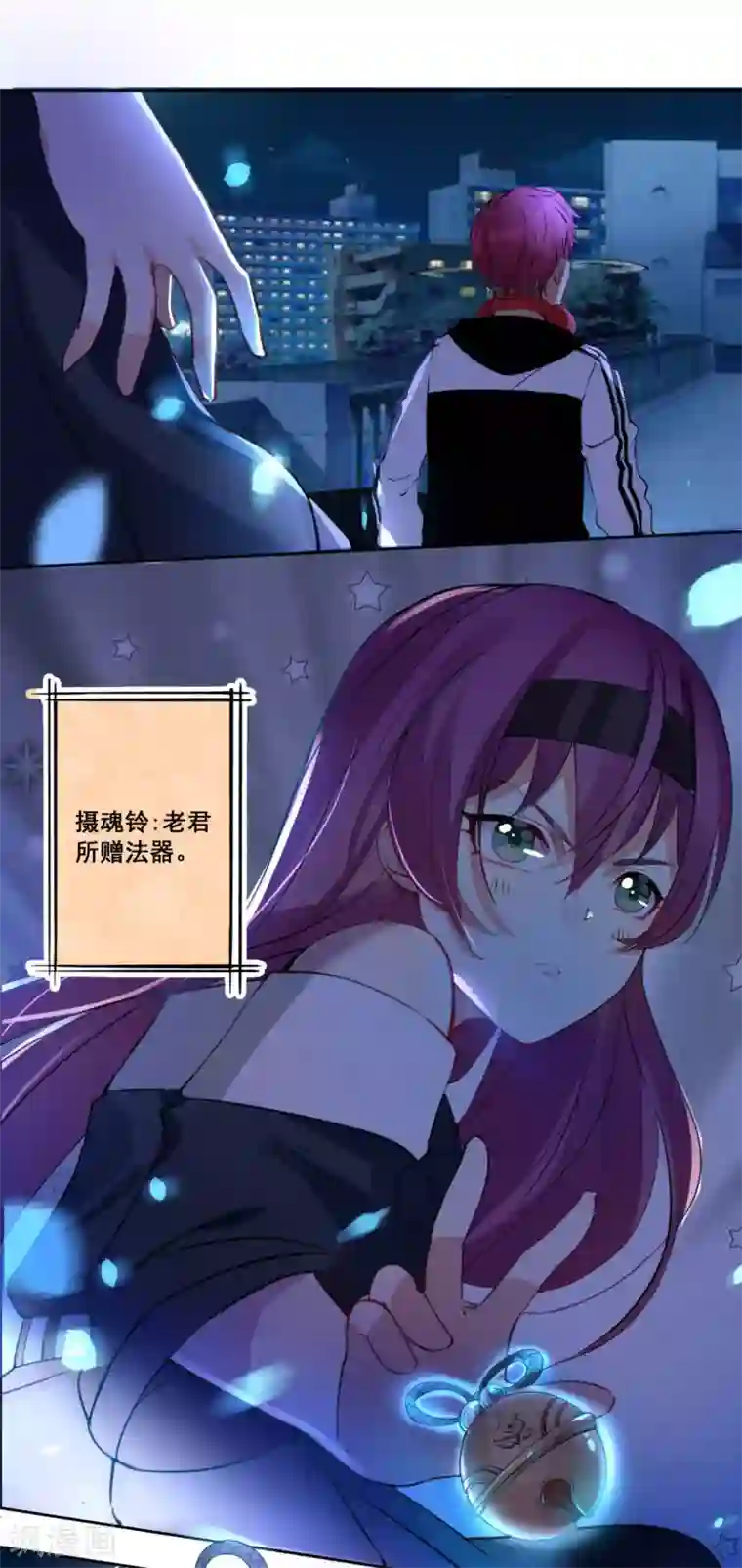 糟了！月老心动了第23话 为我“服务”吧人类