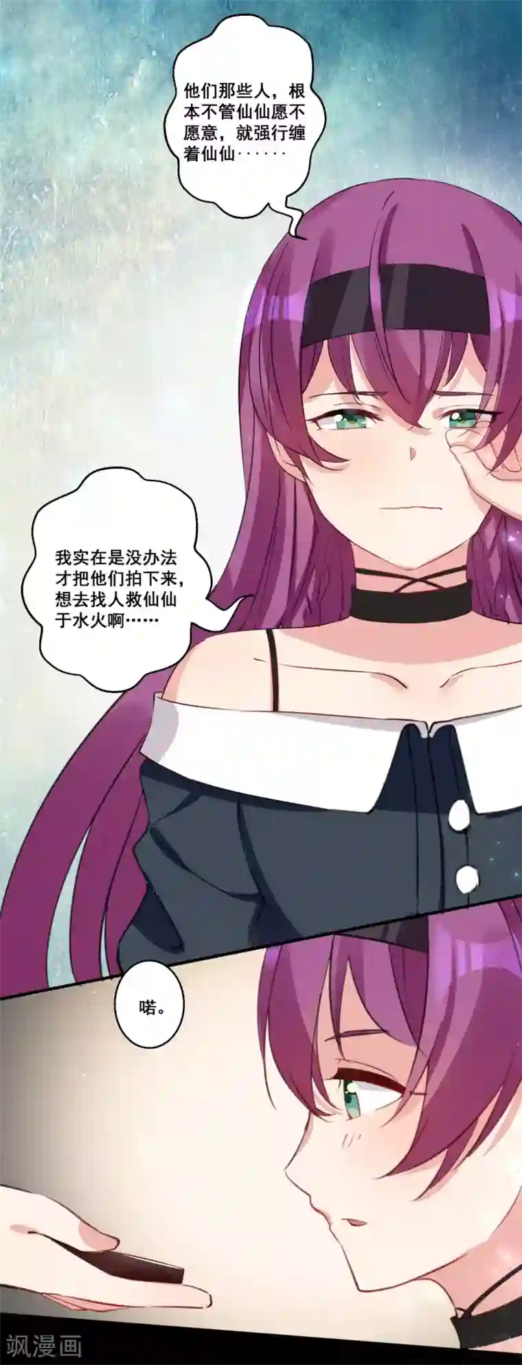 糟了！月老心动了第23话 为我“服务”吧人类