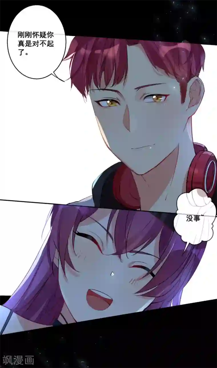 糟了！月老心动了第23话 为我“服务”吧人类