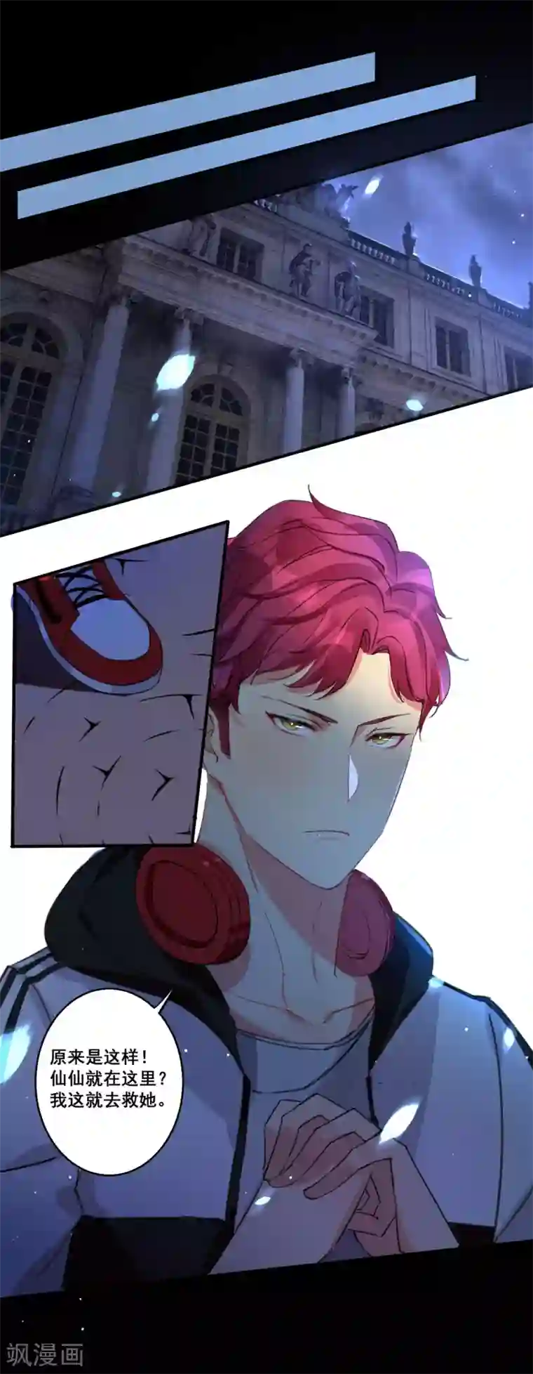 糟了！月老心动了第23话 为我“服务”吧人类