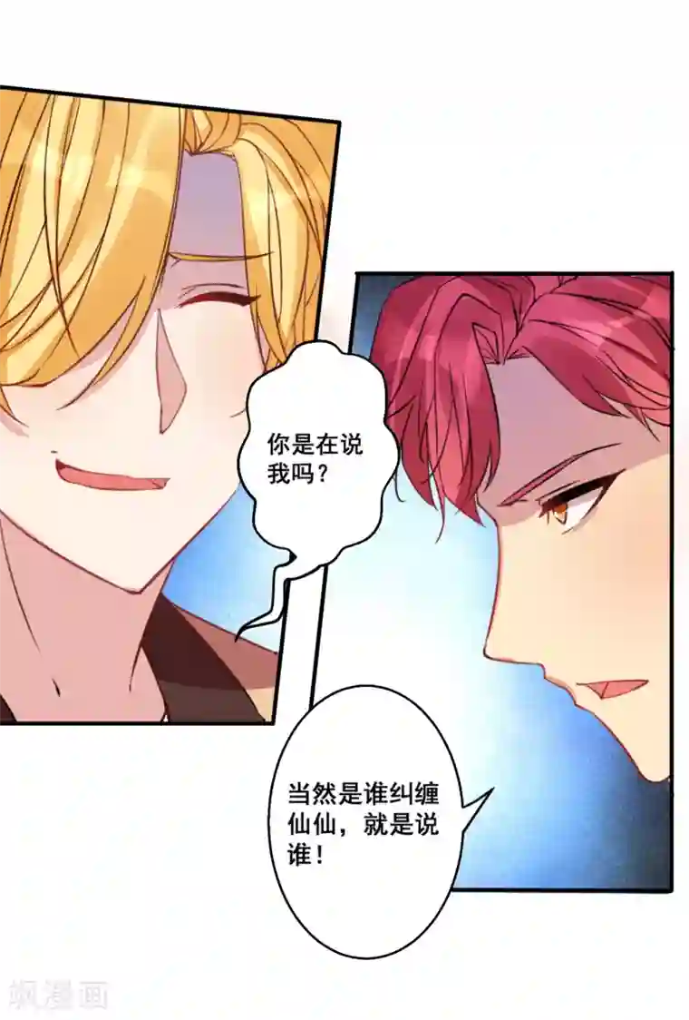 糟了！月老心动了第24话 争风吃醋谁胜出？