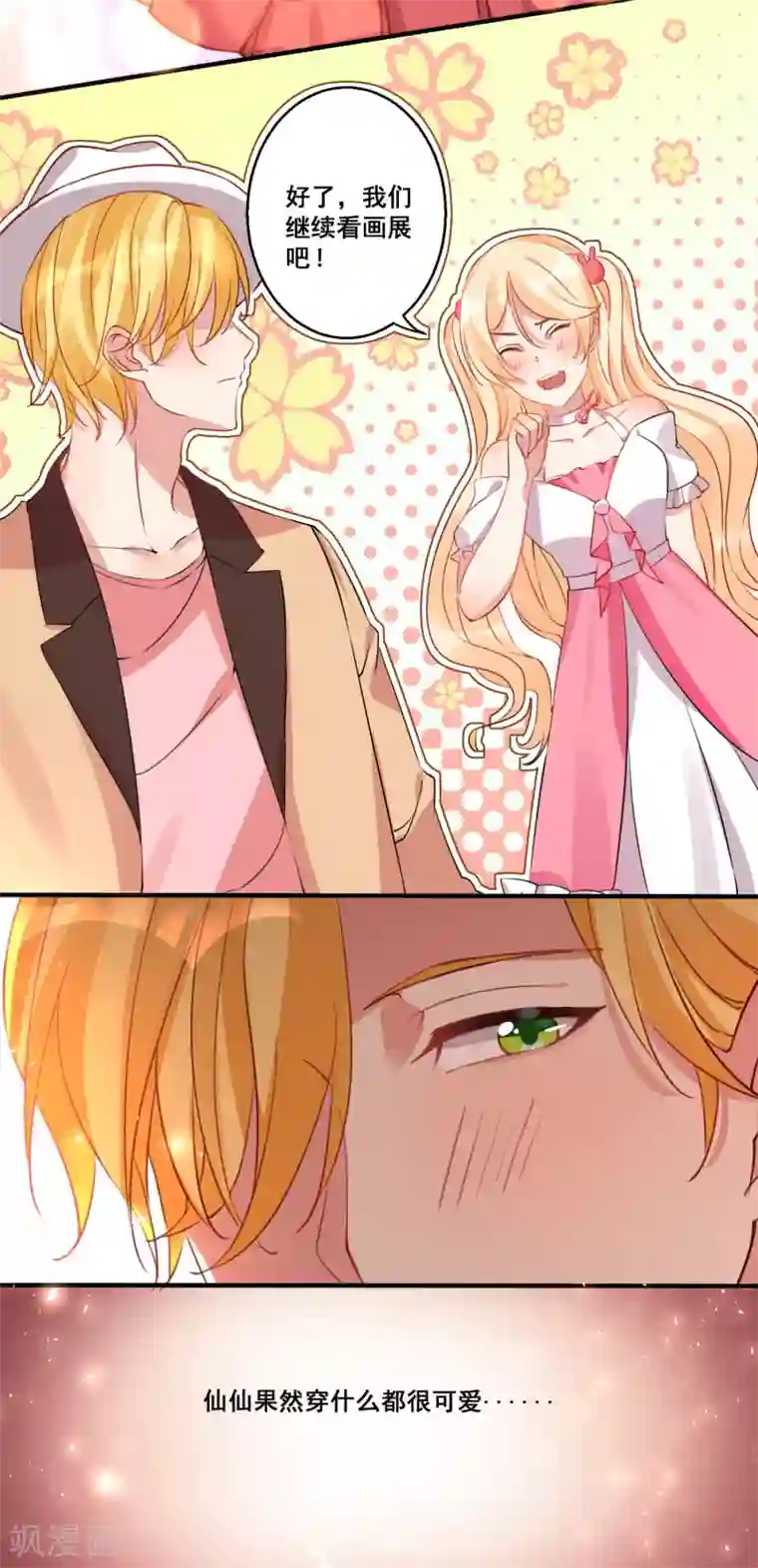 糟了！月老心动了第24话 争风吃醋谁胜出？