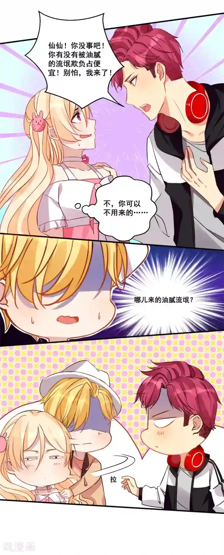 糟了！月老心动了第24话 争风吃醋谁胜出？