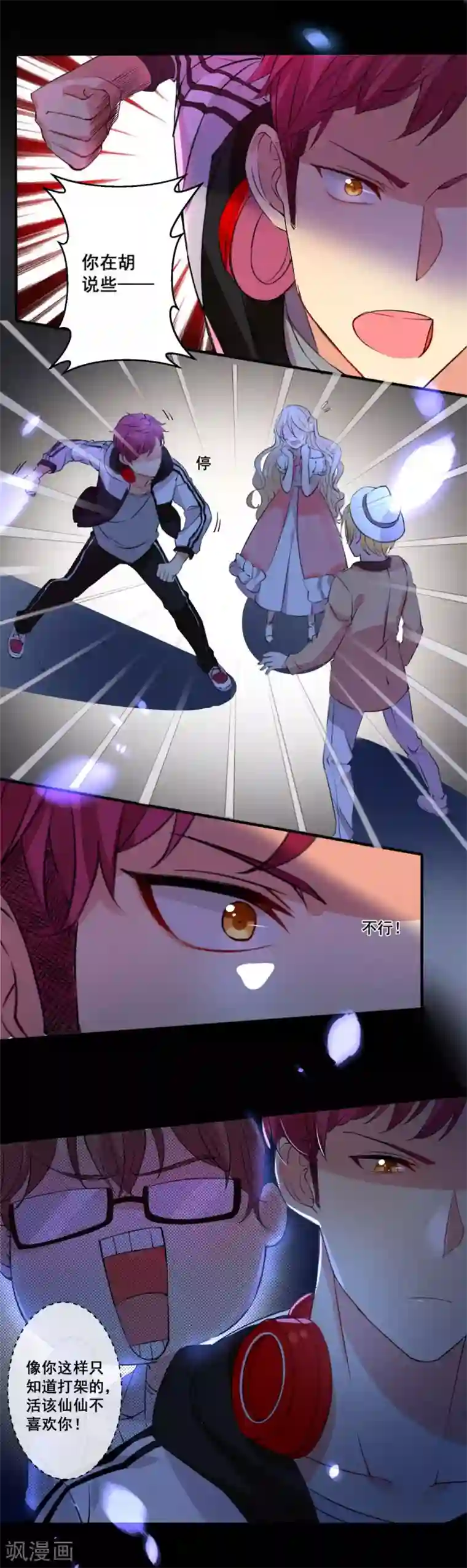 糟了！月老心动了第25话 靠边，最佳“男主”登场