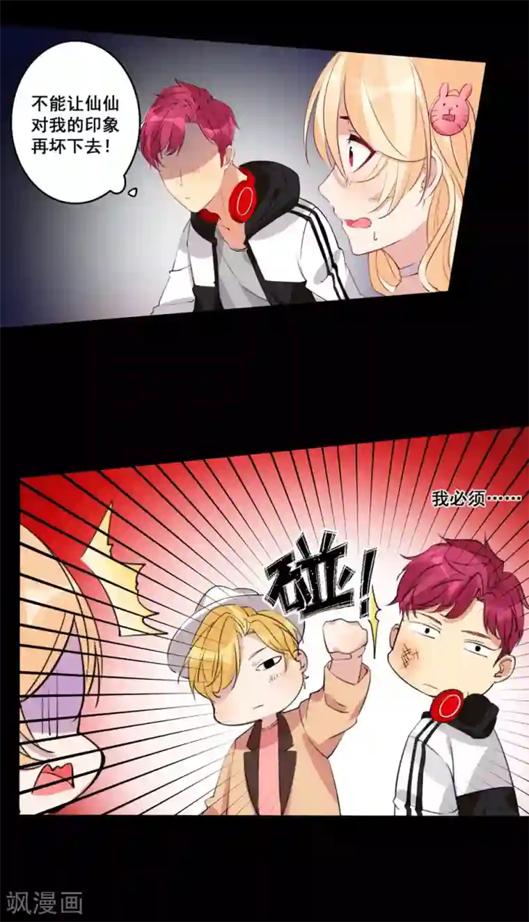 糟了！月老心动了第25话 靠边，最佳“男主”登场