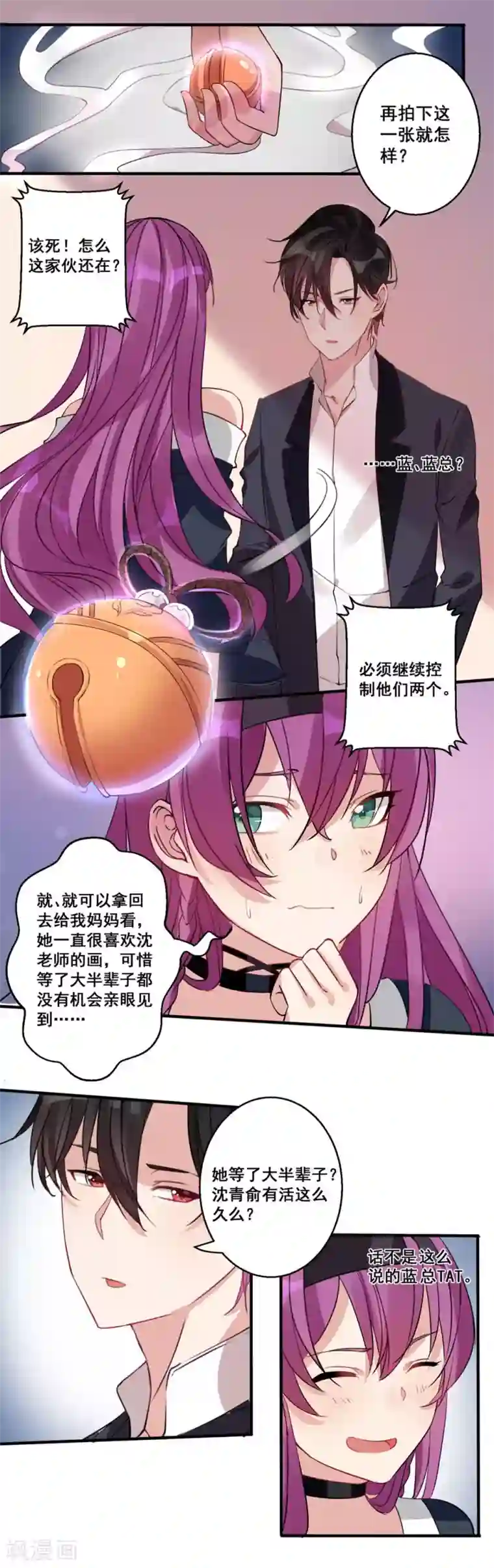 糟了！月老心动了第25话 靠边，最佳“男主”登场