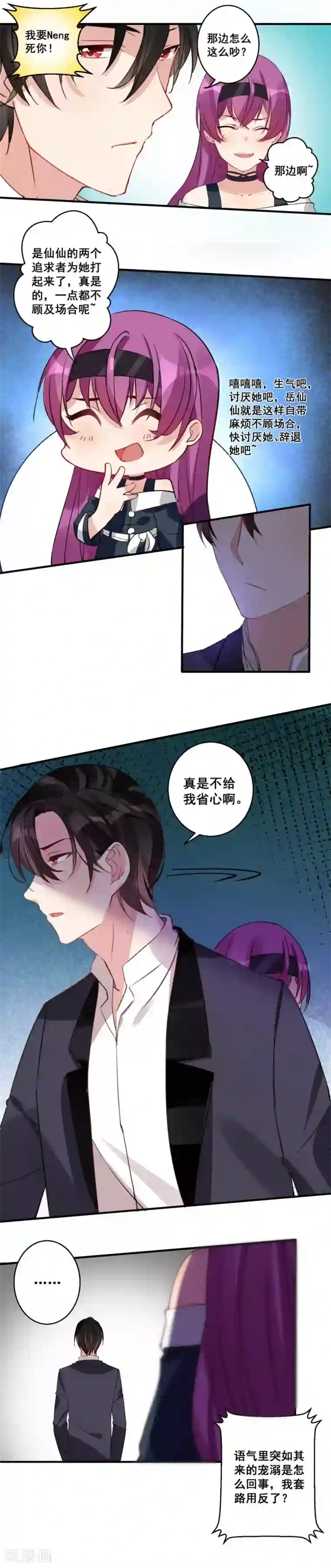 糟了！月老心动了第25话 靠边，最佳“男主”登场