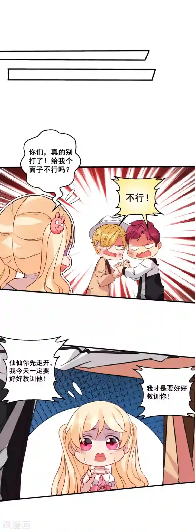 糟了！月老心动了第25话 靠边，最佳“男主”登场