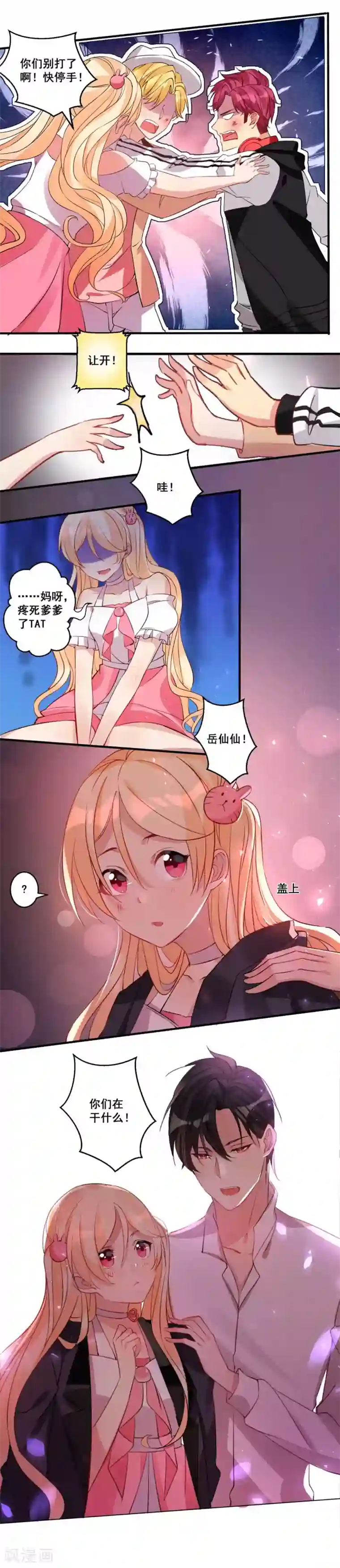 糟了！月老心动了第25话 靠边，最佳“男主”登场